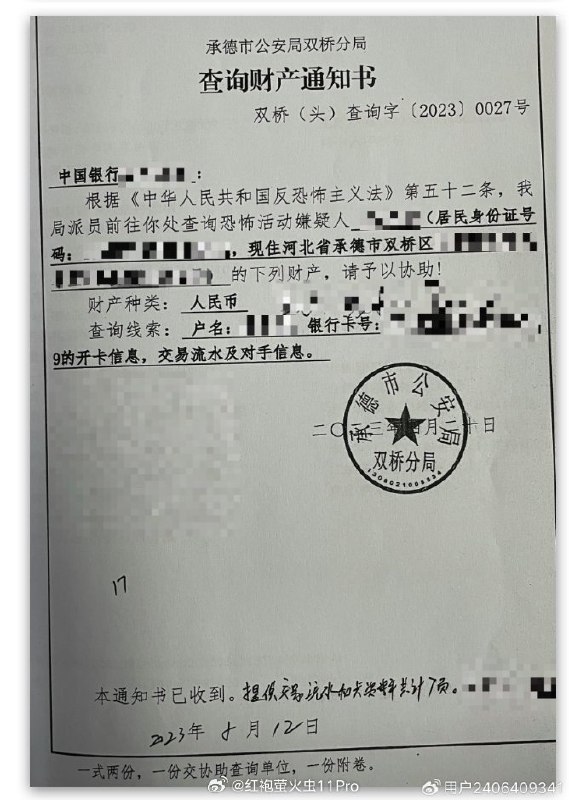 中国程序员在国内为海外软件公司工作（工作过程需要翻墙），105.8万元工资被承德公安局定性为“非法收入”罚没