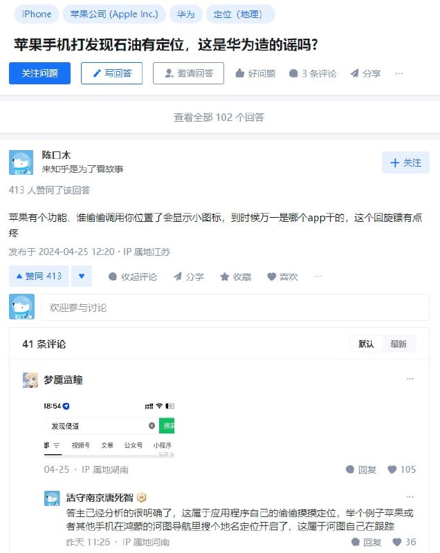 #苹果 手机打 #发现石油 有 #定位 ，这是 #华为 造的谣吗?相关阅读