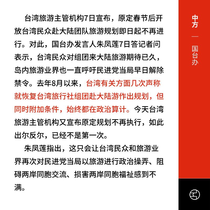 赴中旅行团喊卡是出尔反尔？台湾观光署宣布，6月1日后前往中国的旅行团将不能出团，指出这是因为中国至今仍未开放陆籍团客赴台，并且又片面宣布改变M503航线，冲击飞行安全