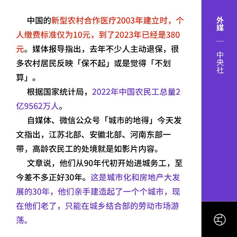 中国底层劳动者纪实短片被删外媒报道网易新闻近日发布名为「如此打工三十年」的短片，深入讲述一群年龄较大的农民工面临的经济困境，包括他们在支付医疗保险费用上的困难