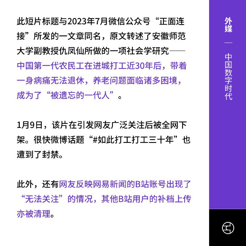 中国底层劳动者纪实短片被删外媒报道网易新闻近日发布名为「如此打工三十年」的短片，深入讲述一群年龄较大的农民工面临的经济困境，包括他们在支付医疗保险费用上的困难