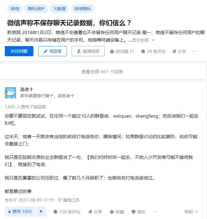 #微信 声称不保存 #聊天记录 数据，你们信么 ？相关视频：up花上百小时 深扒 #微信 #空间占用 的秘密 微信的删除 #聊天记录 ，是 #逻辑删除 只是你自己看不到，他们甚至将用户的手机当作 #服务器 来存储你的聊天记录，以便于监察 