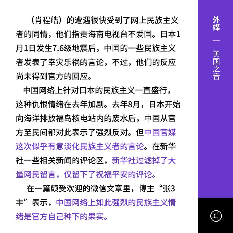 日本地震中国舆情两极化1月1日，日本能登半岛发生7.6级地震以来，至少78人死亡、330人受伤