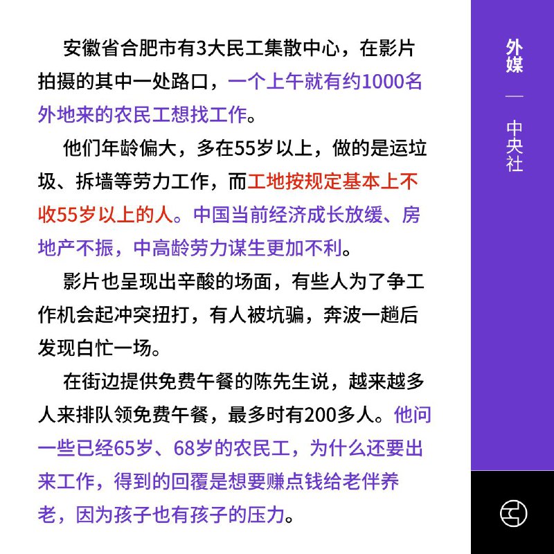 中国底层劳动者纪实短片被删外媒报道网易新闻近日发布名为「如此打工三十年」的短片，深入讲述一群年龄较大的农民工面临的经济困境，包括他们在支付医疗保险费用上的困难