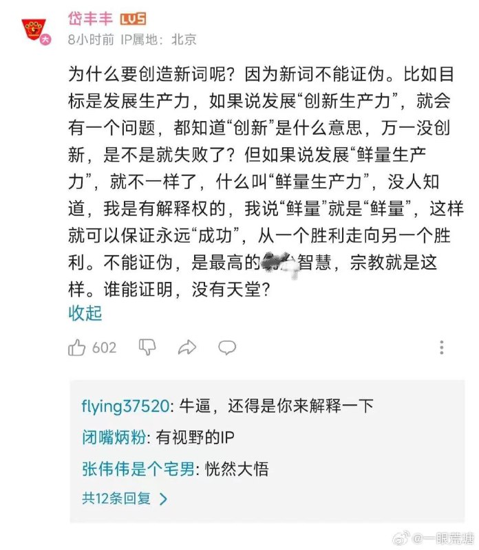 为什么要 #创造 #新词 呢？因为新词不能 #证伪本来我看这些内容已经习以为常了，没想到第一张图居然被国内软件和谐了，那我只好发出来了🤣#新质生产力 #宗教为什么要 #创造 #新词 呢？因为新词不能 #证伪本来我看这些内容已经习以为常了，没想到第一张图居然被国内软件和谐了，那我只好发出来了🤣#新质生产力 #宗教