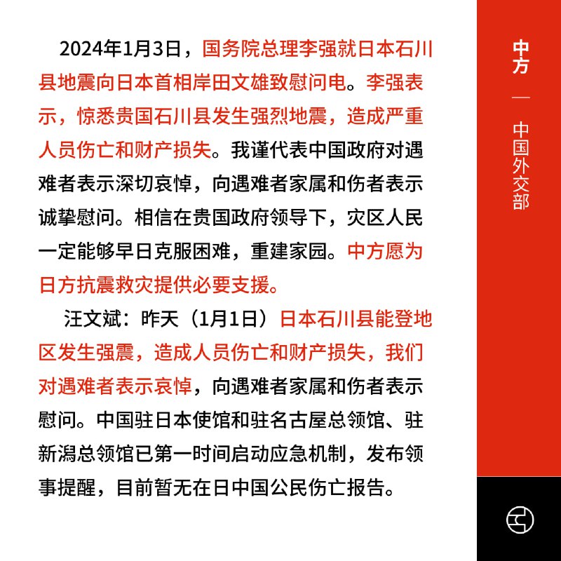 日本地震中国舆情两极化1月1日，日本能登半岛发生7.6级地震以来，至少78人死亡、330人受伤