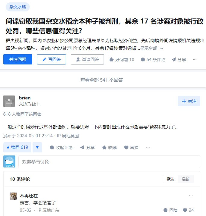 #间谍 窃取我国 #杂交水稻 #亲本种子 被判刑，其余 17 名涉案对象被行政处罚，哪些信息值得关注？