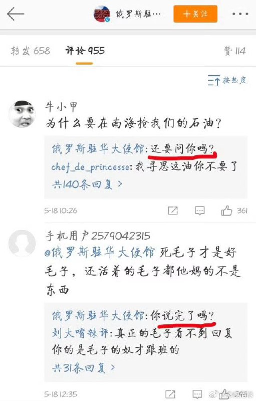 #俄罗斯大使馆 的 #微博 是 #饶谨 在运营