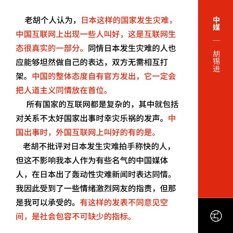 日本地震中国舆情两极化