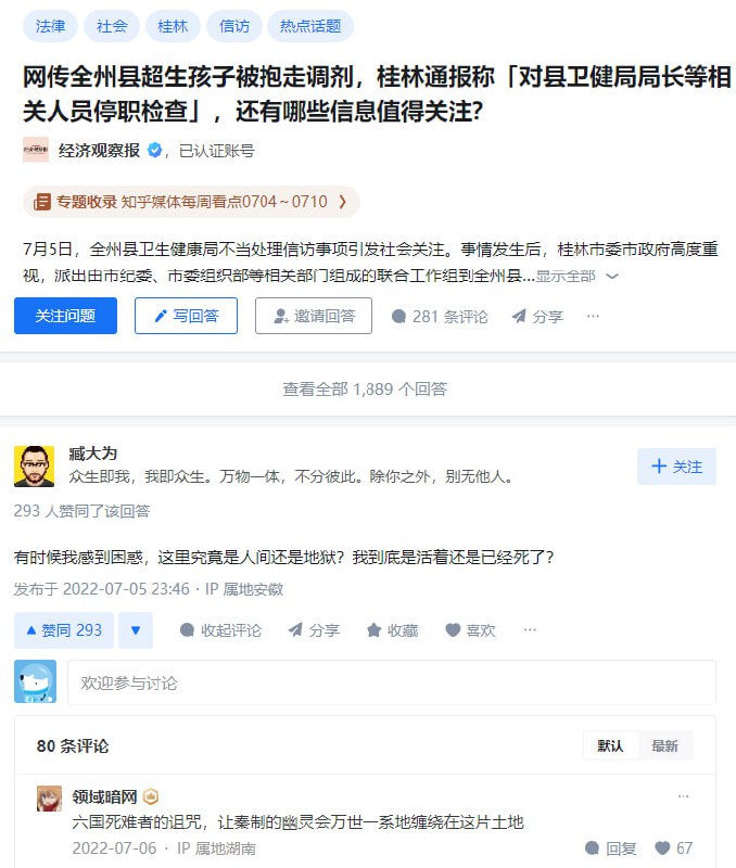网传 #全州县 #超生 孩子被抱走 #调剂 ， #桂林 通报称「对县 #卫健局 局长等相关人员停职检查」，还有哪些信息值得关注？