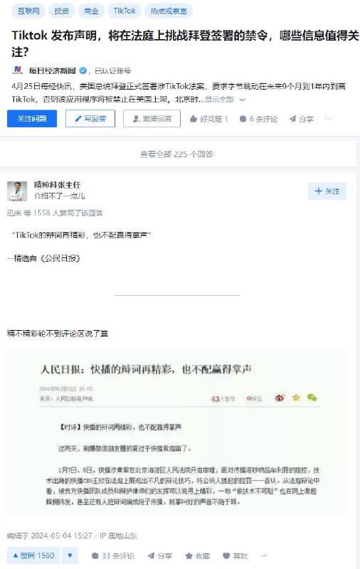 #Tiktok 发布声明，将在 #法庭 上挑战 #拜登 签署的禁令，哪些信息值得关注？