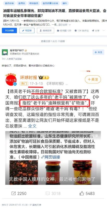 #油罐车 运输乱象曝光，卸完 #煤制油 不洗罐，直接装运食用 #大豆油 ，会对 #食品安全 带来哪些危害？