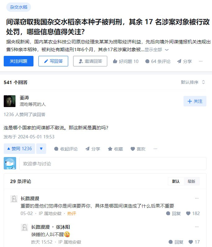 #间谍 窃取我国 #杂交水稻 #亲本种子 被判刑，其余 17 名涉案对象被行政处罚，哪些信息值得关注？