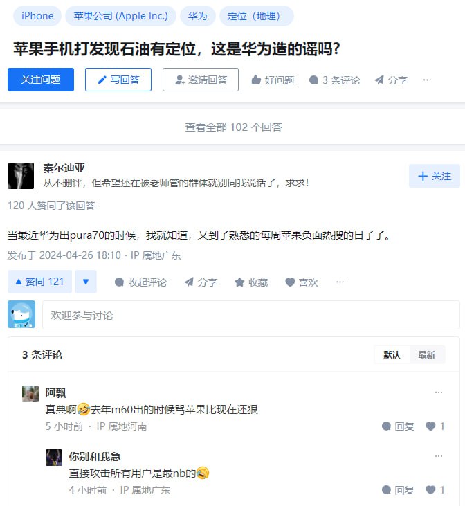 #苹果 手机打 #发现石油 有 #定位 ，这是 #华为 造的谣吗?