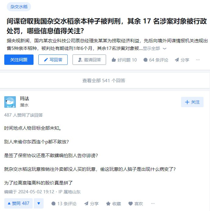 #间谍 窃取我国 #杂交水稻 #亲本种子 被判刑，其余 17 名涉案对象被行政处罚，哪些信息值得关注？