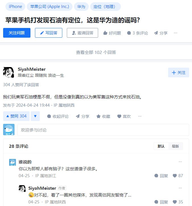 #苹果 手机打 #发现石油 有 #定位 ，这是 #华为 造的谣吗?