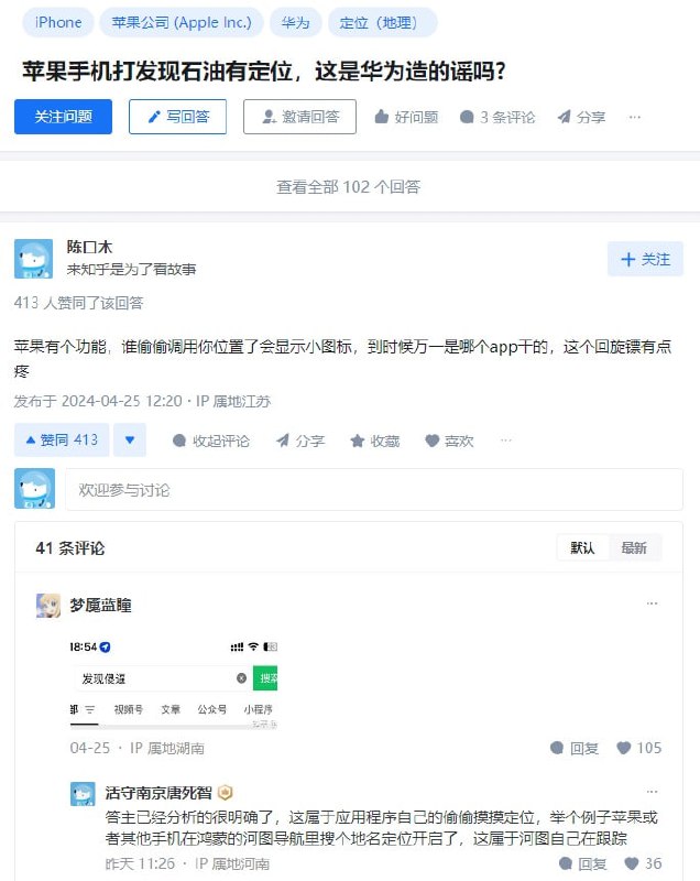 #苹果 手机打 #发现石油 有 #定位 ，这是 #华为 造的谣吗?