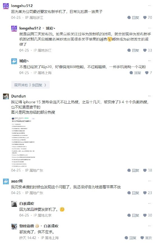 #苹果 手机打 #发现石油 有 #定位 ，这是 #华为 造的谣吗?
