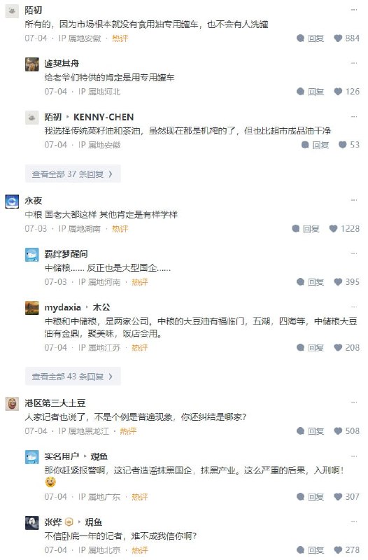 #油罐车 运输乱象曝光，卸完 #煤制油 不洗罐，直接装运食用 #大豆油 ，会对 #食品安全 带来哪些危害？