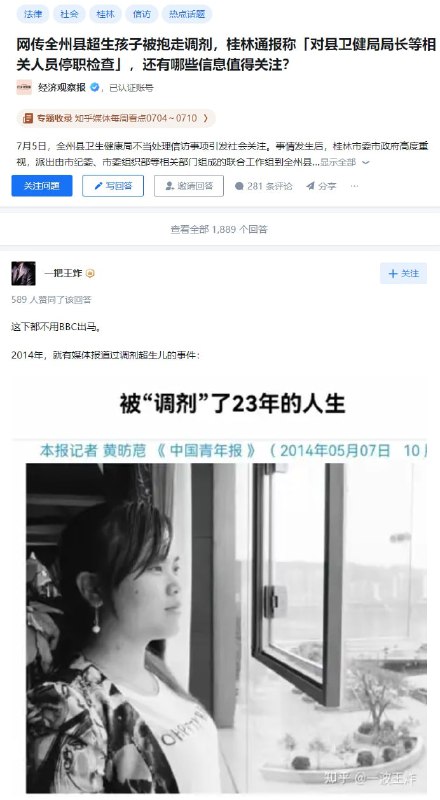 网传 #全州县 #超生 孩子被抱走 #调剂 ， #桂林 通报称「对县 #卫健局 局长等相关人员停职检查」，还有哪些信息值得关注？