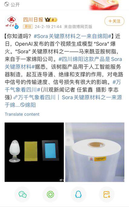 #四川 #绵阳 这款产品是Sora关键 #原材料 微博已经被删除，怎么不卡openai 脖子了？🤣