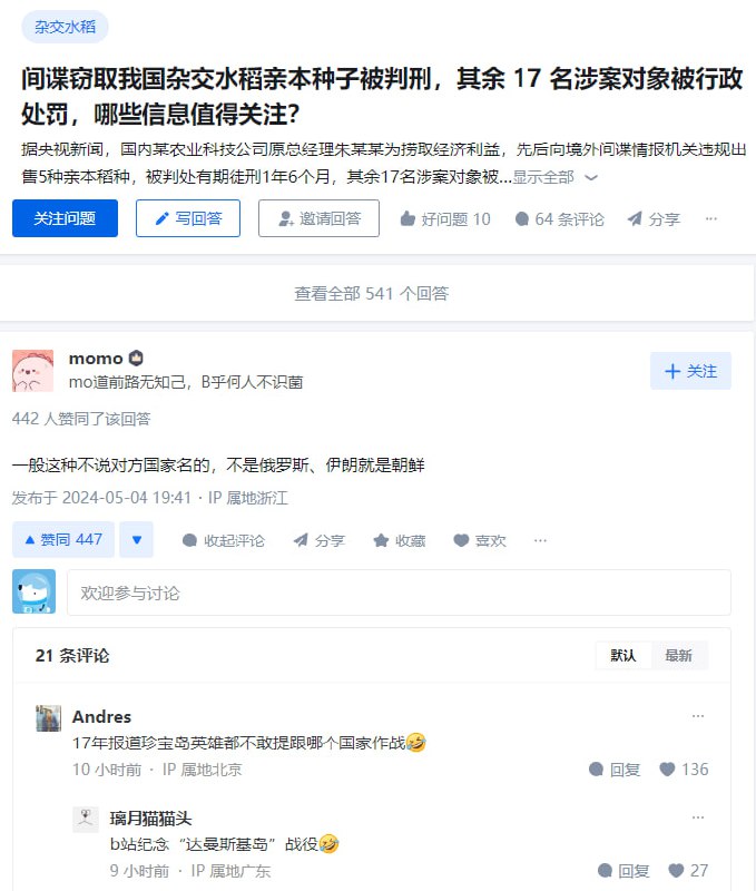 #间谍 窃取我国 #杂交水稻 #亲本种子 被判刑，其余 17 名涉案对象被行政处罚，哪些信息值得关注？