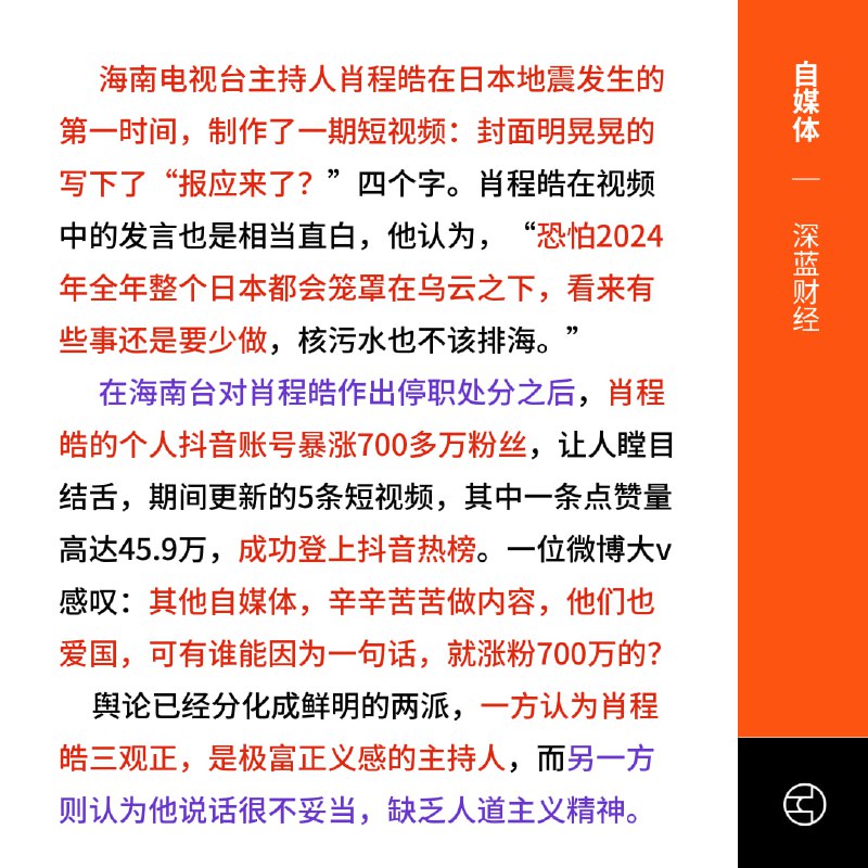 日本地震中国舆情两极化