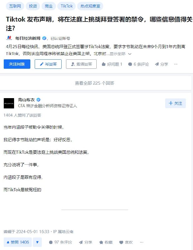 #Tiktok 发布声明，将在 #法庭 上挑战 #拜登 签署的禁令，哪些信息值得关注？