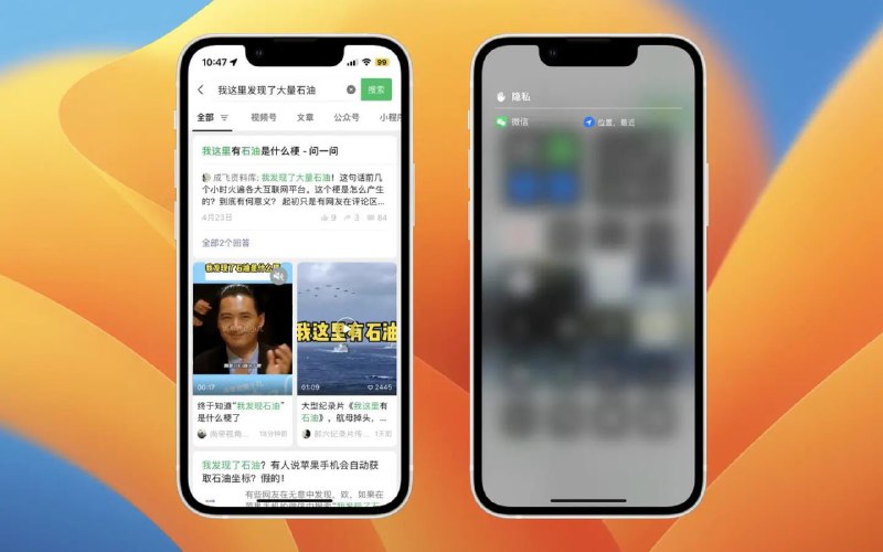 #苹果 手机打 #发现石油 有 #定位 ，这是 #华为 造的谣吗?