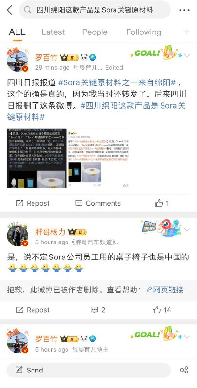 #四川 #绵阳 这款产品是Sora关键 #原材料 微博已经被删除，怎么不卡openai 脖子了？🤣