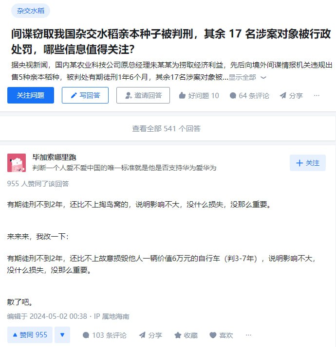 #间谍 窃取我国 #杂交水稻 #亲本种子 被判刑，其余 17 名涉案对象被行政处罚，哪些信息值得关注？
