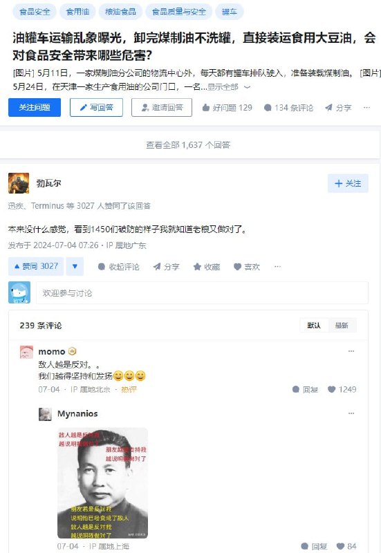 #油罐车 运输乱象曝光，卸完 #煤制油 不洗罐，直接装运食用 #大豆油 ，会对 #食品安全 带来哪些危害？