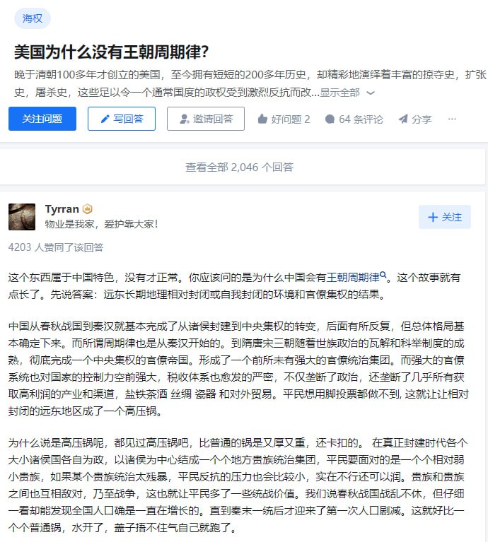 #美国 为什么没有 #王朝周期律 ?