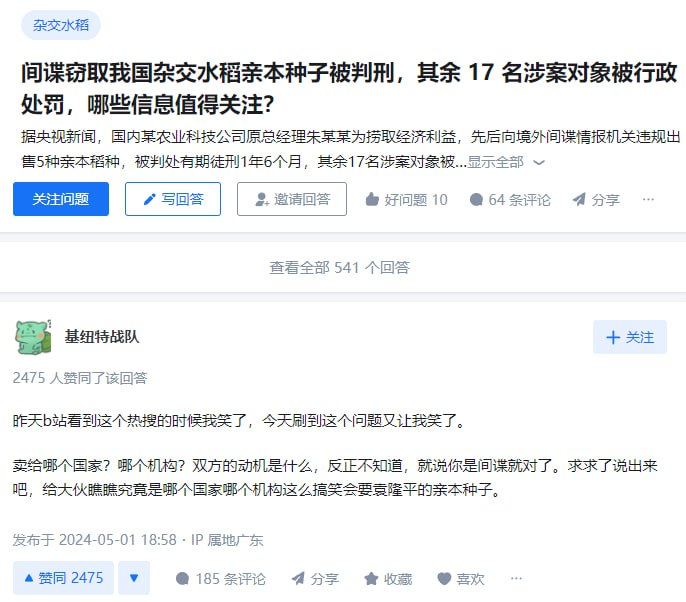 #间谍 窃取我国 #杂交水稻 #亲本种子 被判刑，其余 17 名涉案对象被行政处罚，哪些信息值得关注？