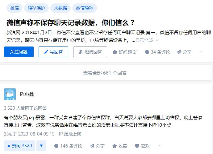 #微信 声称不保存 #聊天记录 数据，你们信么 ？