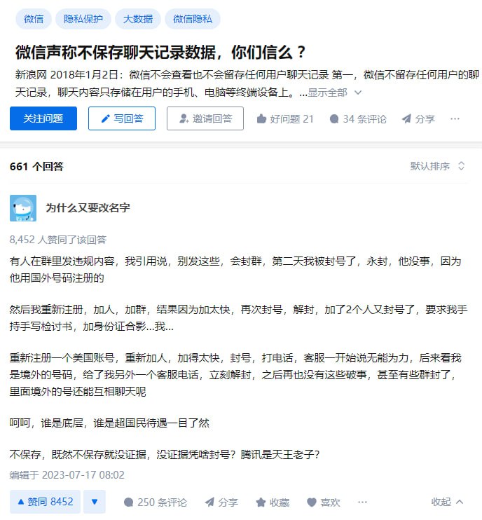 #微信 声称不保存 #聊天记录 数据，你们信么 ？相关视频：up花上百小时 深扒 #微信 #空间占用 的秘密 微信的删除 #聊天记录 ，是 #逻辑删除 只是你自己看不到，他们甚至将用户的手机当作 #服务器 来存储你的聊天记录，以便于监察 