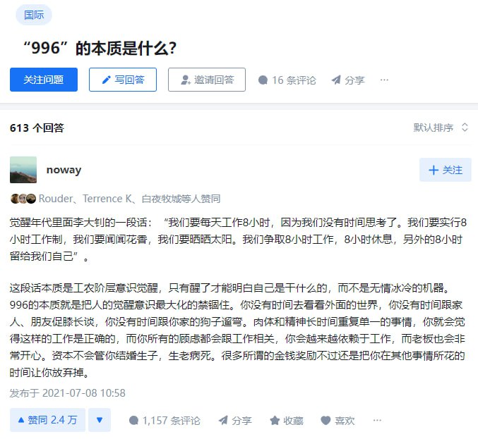 “ 996 ”的 #本质 是什么？