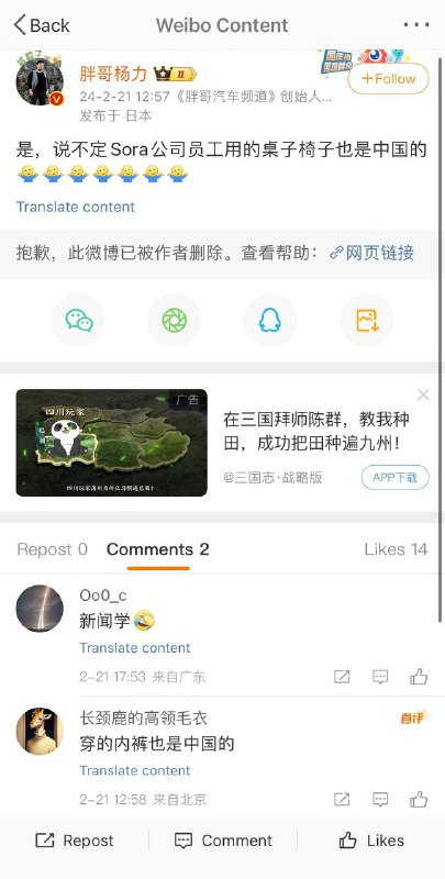 #四川 #绵阳 这款产品是Sora关键 #原材料 微博已经被删除，怎么不卡openai 脖子了？🤣