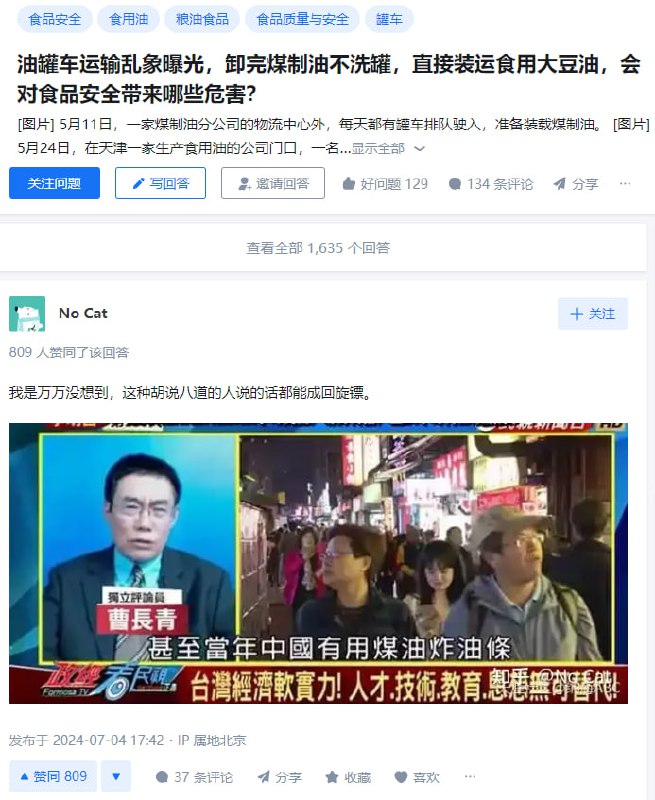 #油罐车 运输乱象曝光，卸完 #煤制油 不洗罐，直接装运食用 #大豆油 ，会对 #食品安全 带来哪些危害？