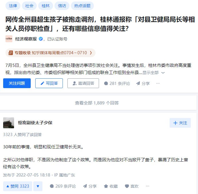 网传 #全州县 #超生 孩子被抱走 #调剂 ， #桂林 通报称「对县 #卫健局 局长等相关人员停职检查」，还有哪些信息值得关注？