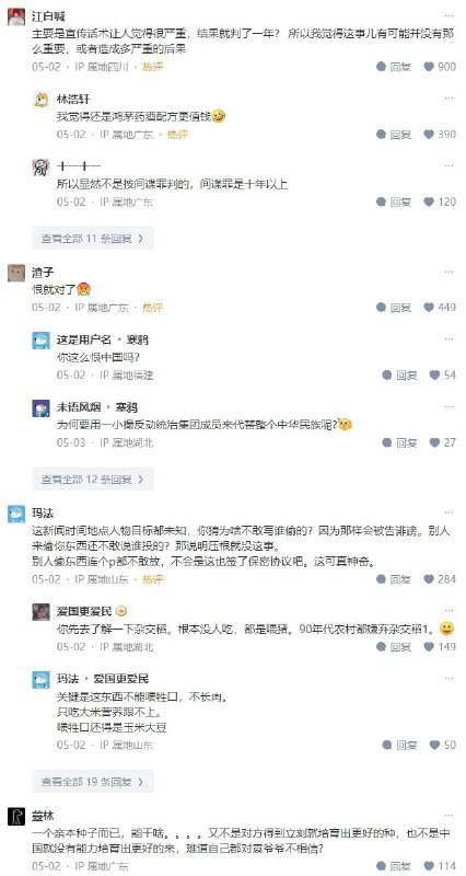 #间谍 窃取我国 #杂交水稻 #亲本种子 被判刑，其余 17 名涉案对象被行政处罚，哪些信息值得关注？