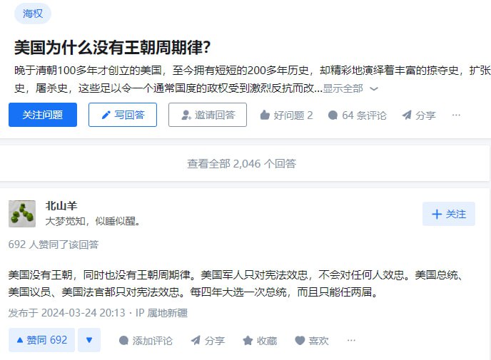 #美国 为什么没有 #王朝周期律 ?