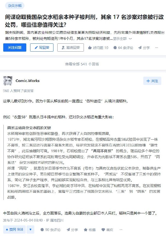 #间谍 窃取我国 #杂交水稻 #亲本种子 被判刑，其余 17 名涉案对象被行政处罚，哪些信息值得关注？
