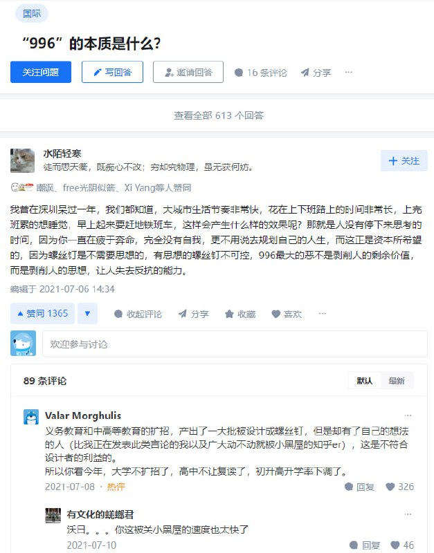 “ 996 ”的 #本质 是什么？