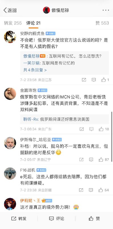 #俄罗斯大使馆 的 #微博 是 #饶谨 在运营