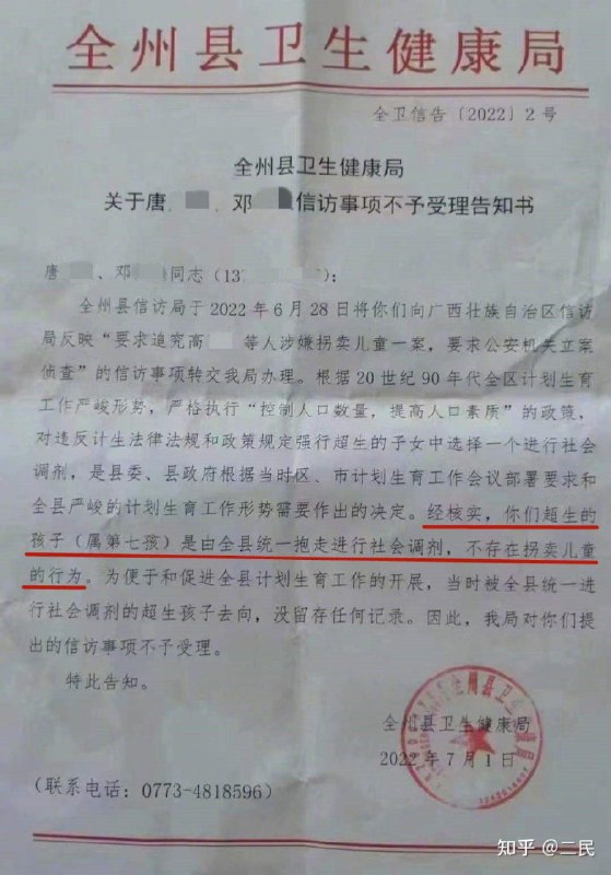 网传 #全州县 #超生 孩子被抱走 #调剂 ， #桂林 通报称「对县 #卫健局 局长等相关人员停职检查」，还有哪些信息值得关注？