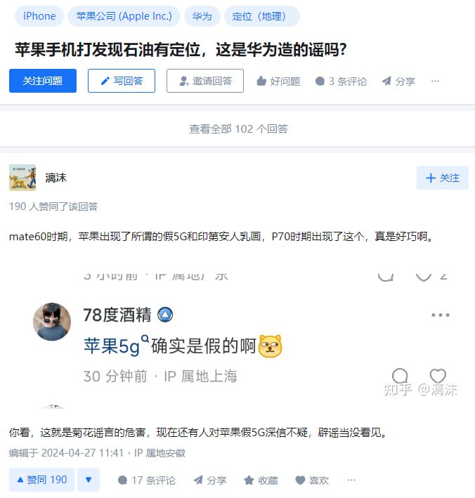 #苹果 手机打 #发现石油 有 #定位 ，这是 #华为 造的谣吗?