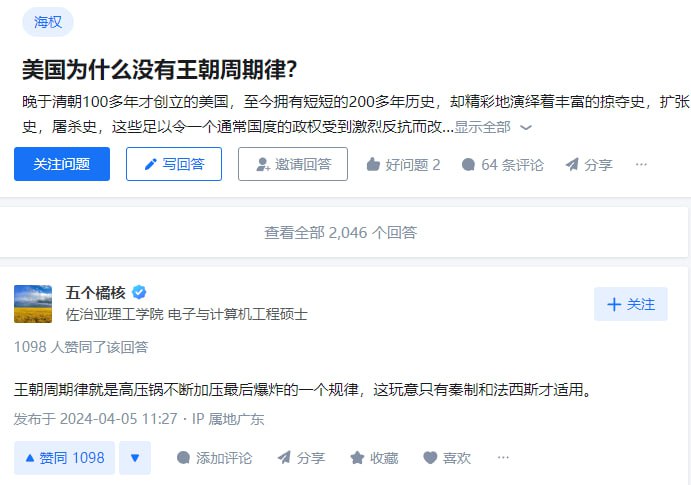 #美国 为什么没有 #王朝周期律 ?