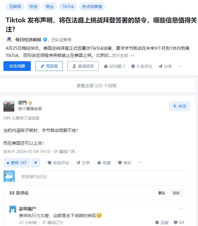#Tiktok 发布声明，将在 #法庭 上挑战 #拜登 签署的禁令，哪些信息值得关注？