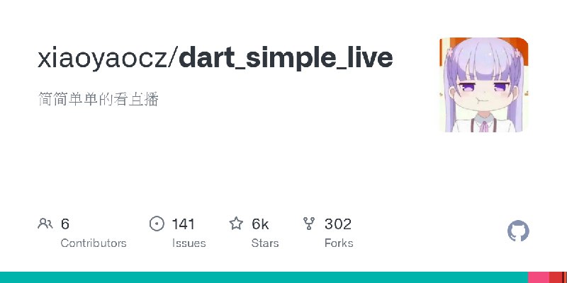 GitHub - xiaoyaocz/dart_simple_live: 简简单单的看直播